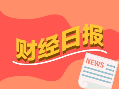 专业股票配资与投资服务 财经早报：黄金、原油大爆发 5家A股公司被证监会立案调查
