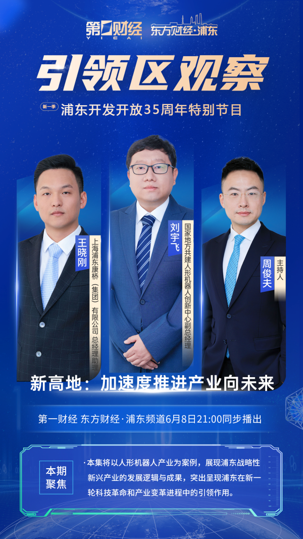 网上配资炒股平台 第四集 新高地：加速度推进产业向未来丨引领区观察