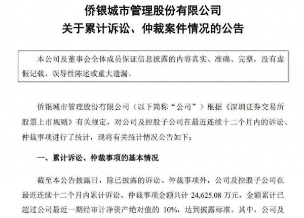 配资杠杆炒股 侨银股份披露涉讼涉裁情况，公司年报季报营利“双降”，90后董秘去年年薪百万居首